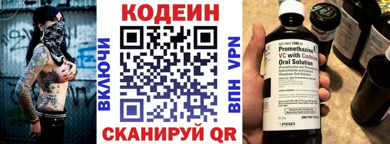 Codein напиток Lean (лин)  Сердобск 